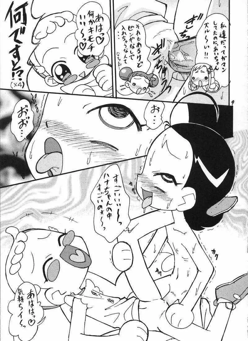 はーたんおむつ説推進派 Page.8