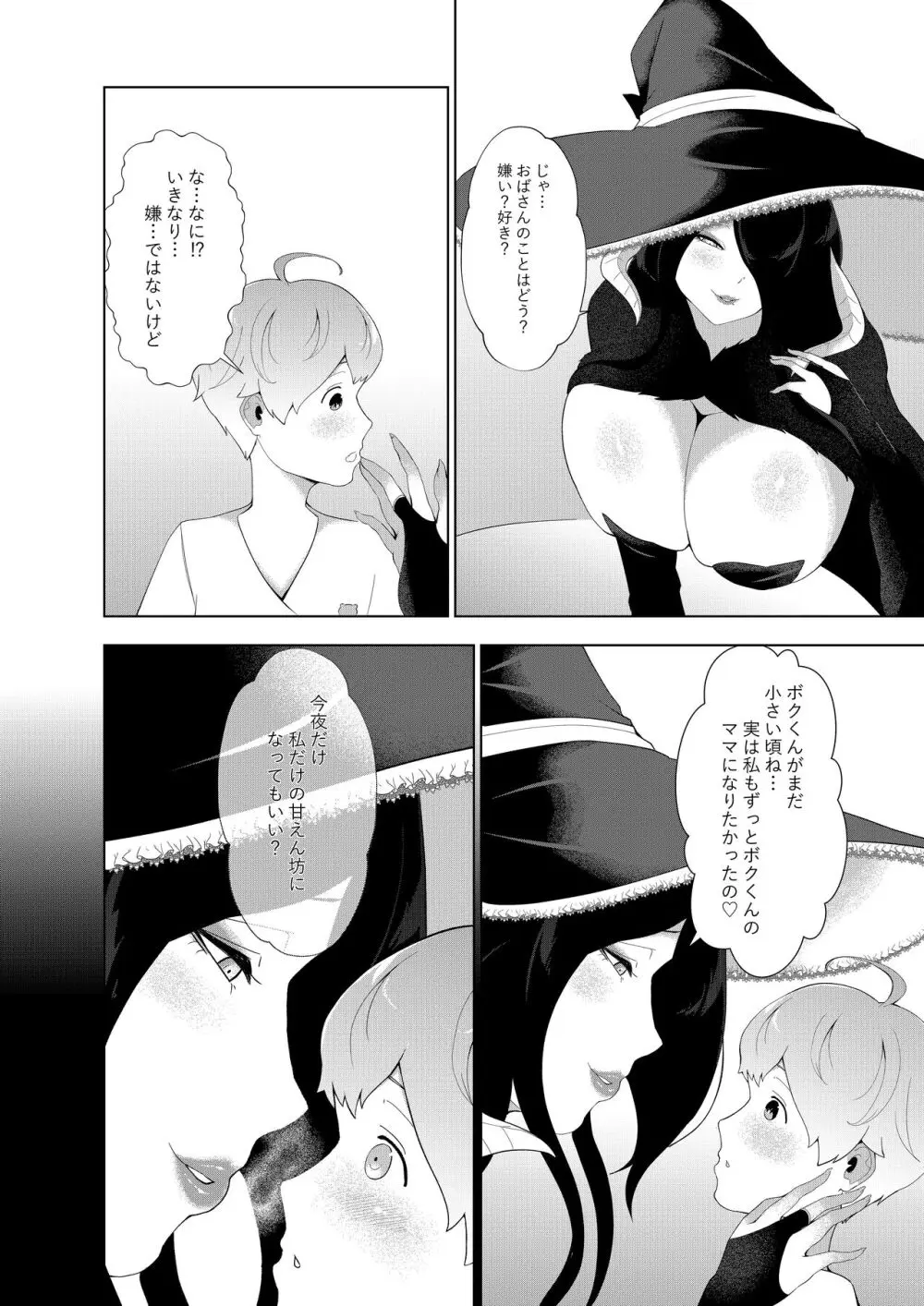 甘えん坊シリーズ7総集編 Page.129