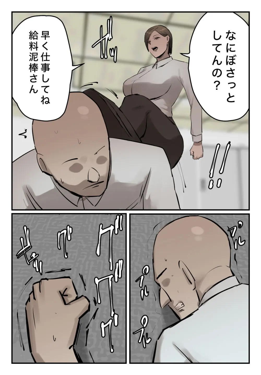 【フルカラー版】パワハラ女上司!お前のおま○この味を僕は知ってるぞ! Page.9