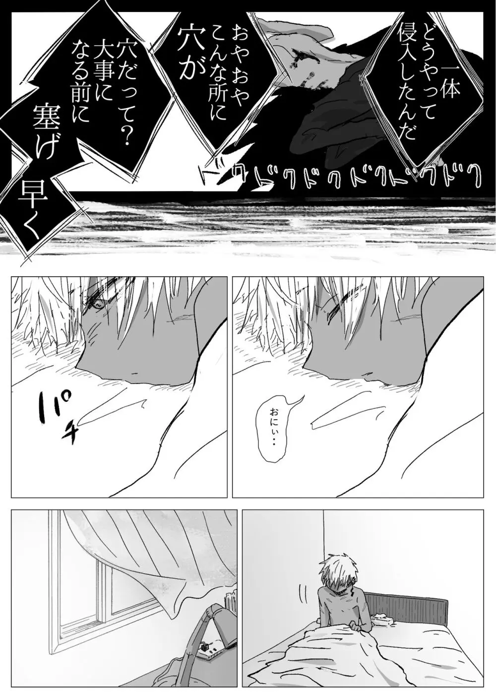 赴く魔々 Page.43