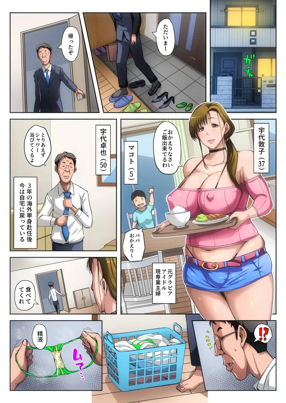 ゲスママ不貞日記4 妻達のその後の話 Page.47