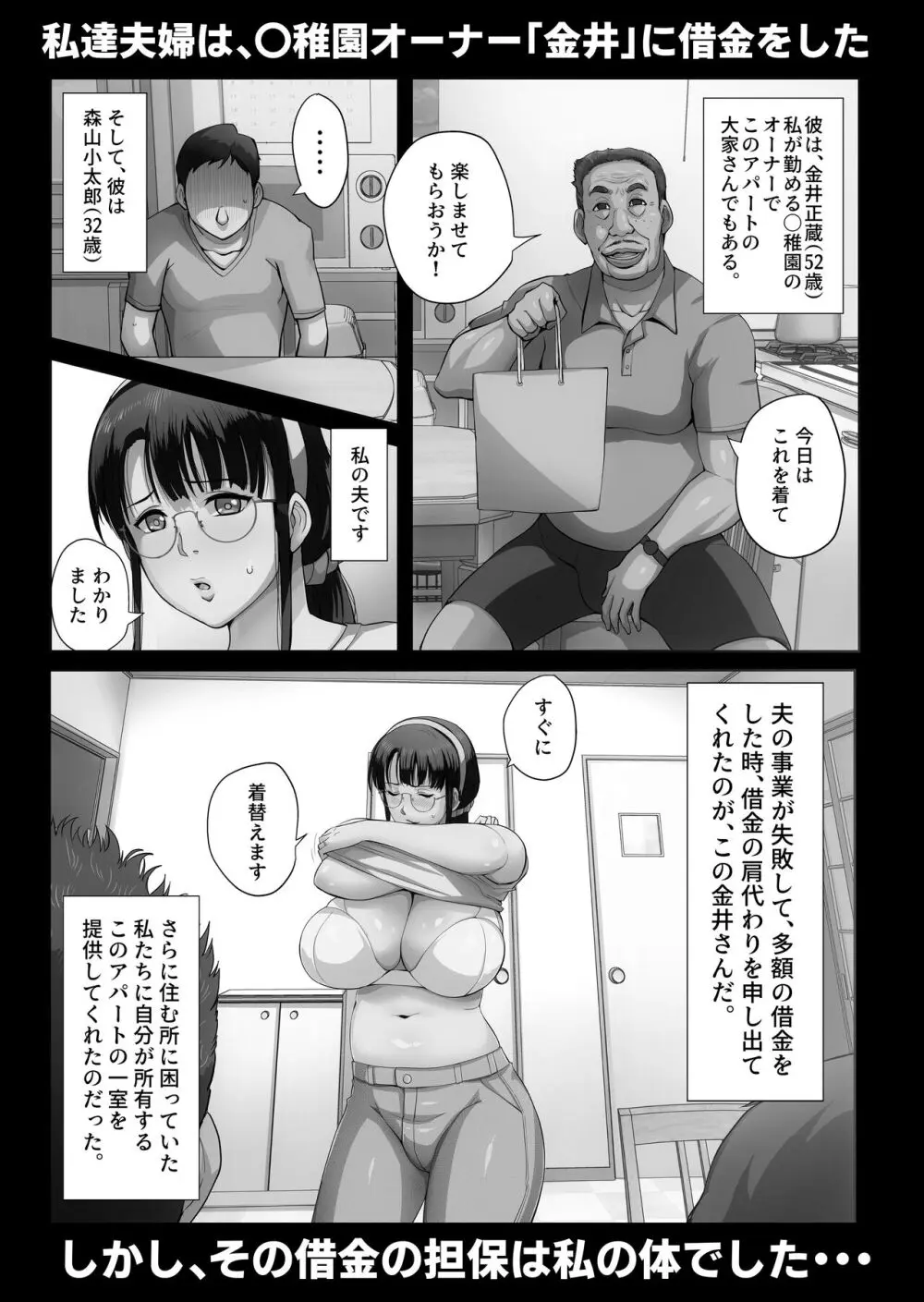 ゲスママ不貞日記4 妻達のその後の話 Page.79