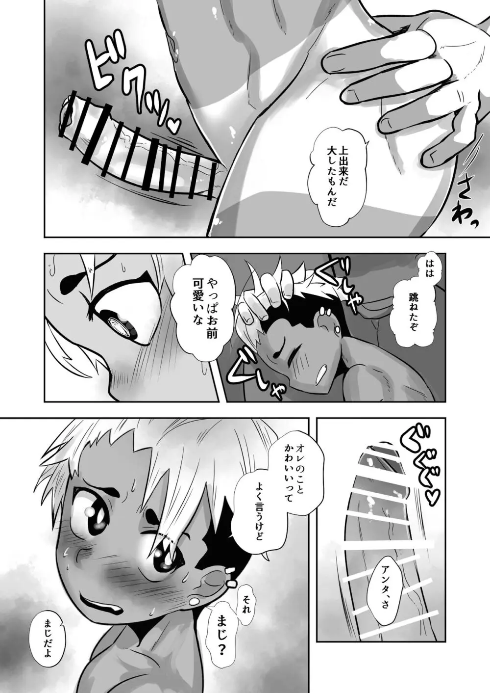 イキリヤンキーワカラセジャーナル Page.24