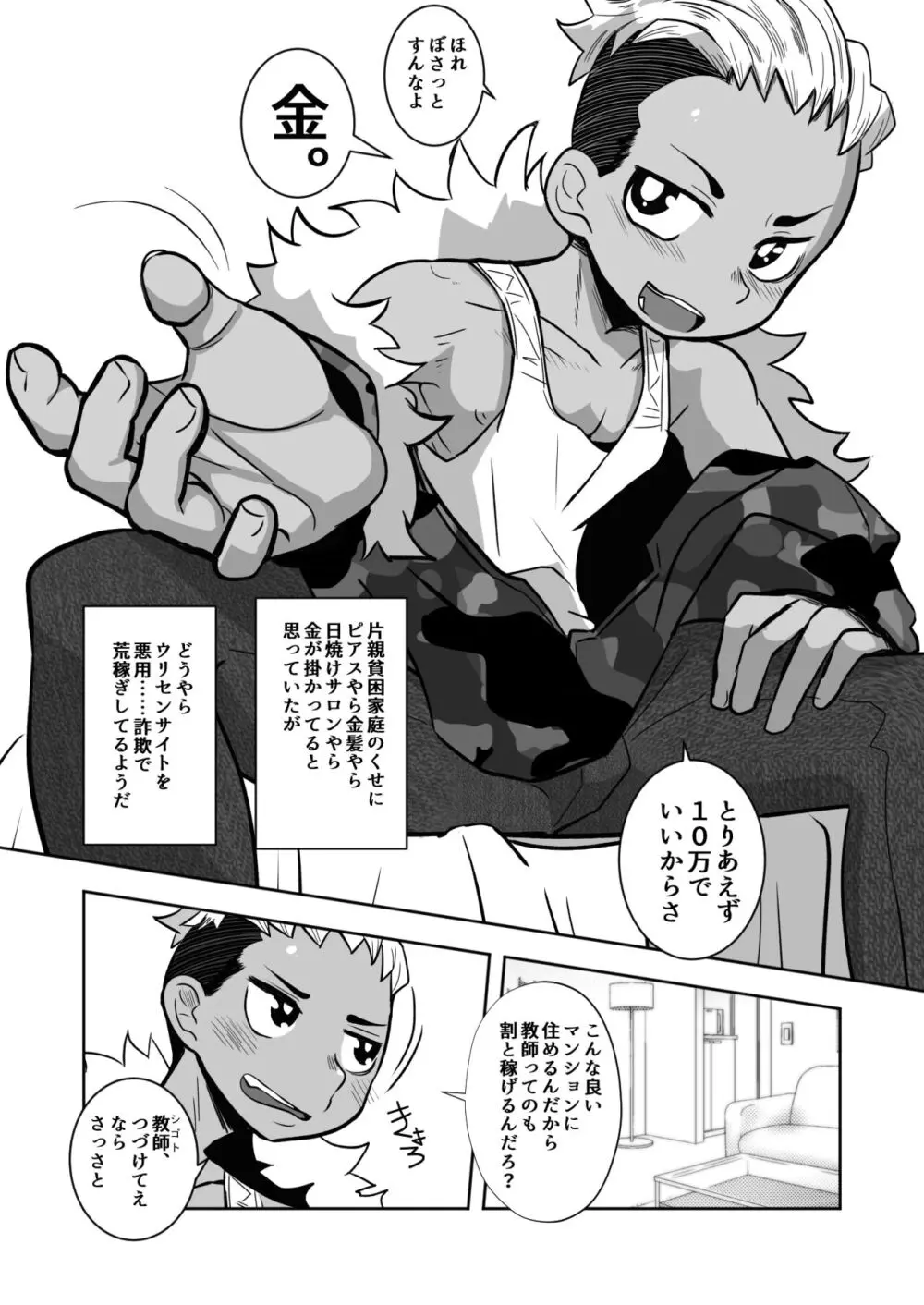 イキリヤンキーワカラセジャーナル Page.7