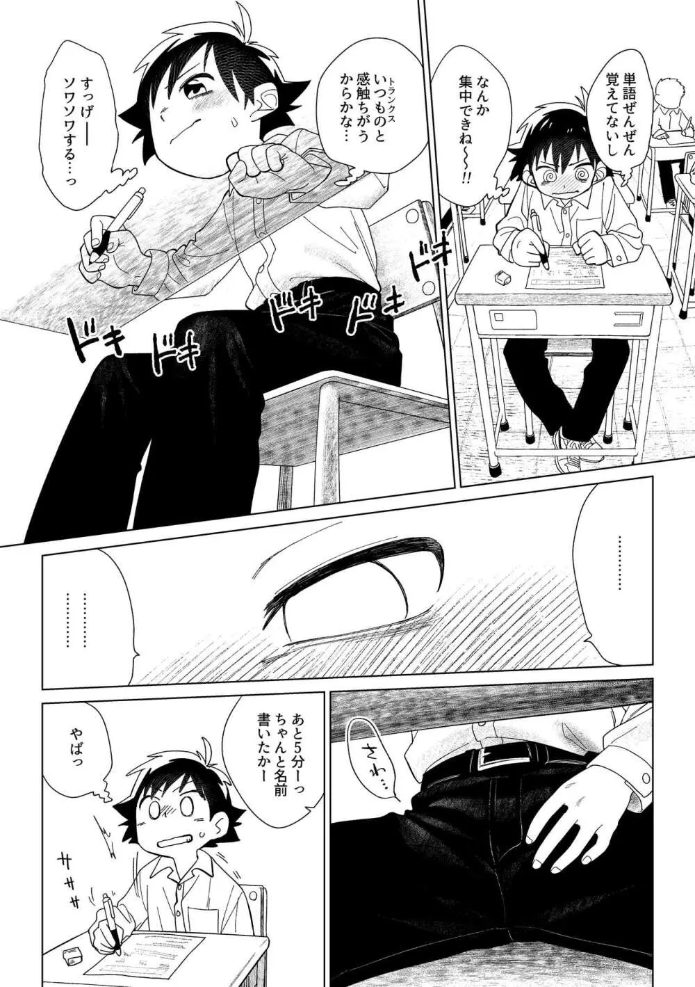 レッドバレットVSブリーフ怪人 Page.15