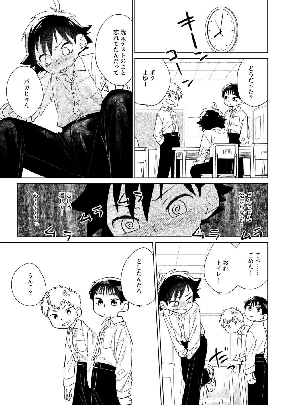 レッドバレットVSブリーフ怪人 Page.16