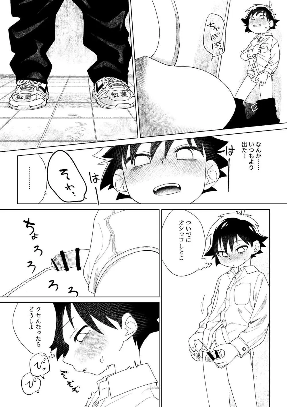 レッドバレットVSブリーフ怪人 Page.21