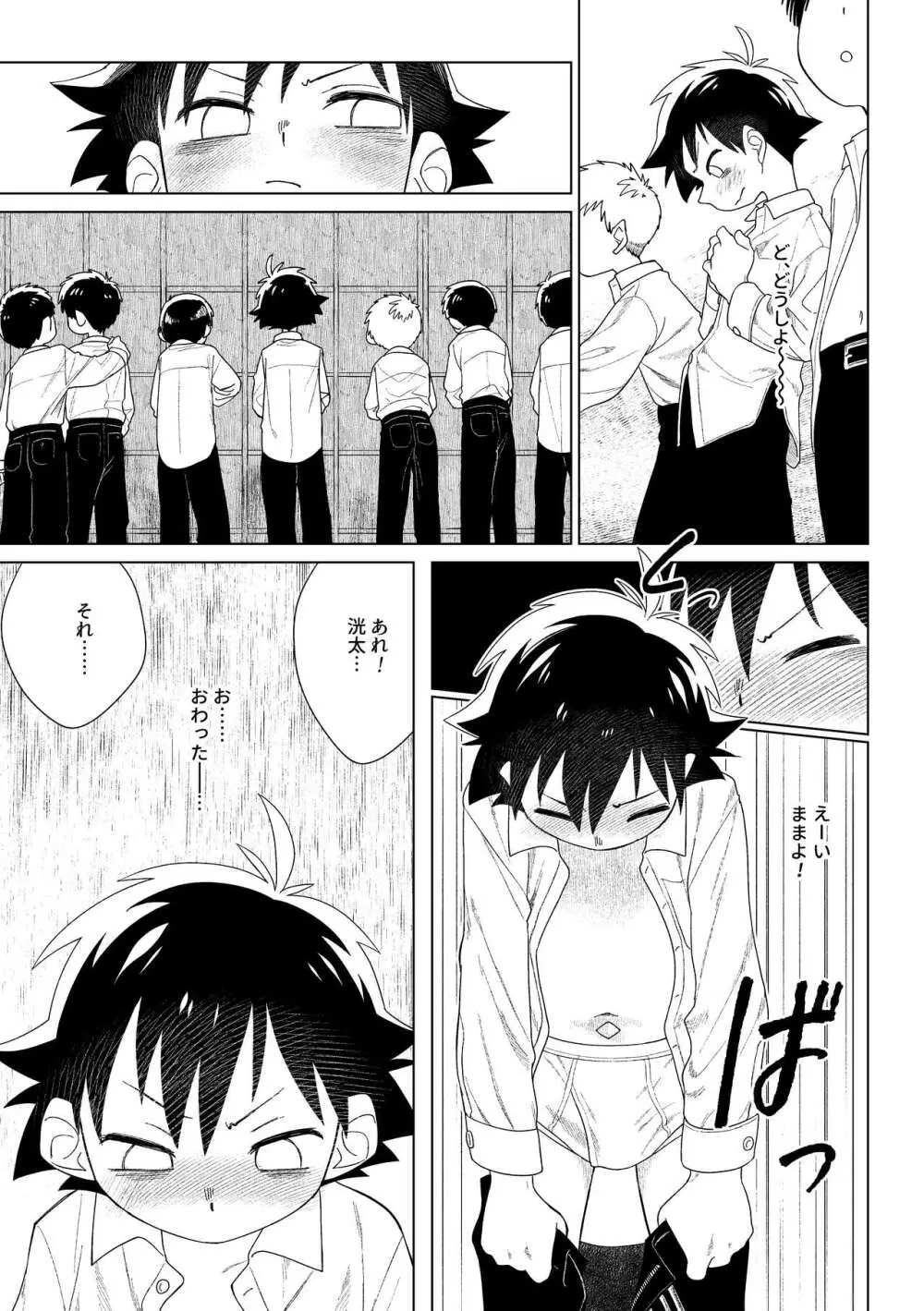 レッドバレットVSブリーフ怪人 Page.24