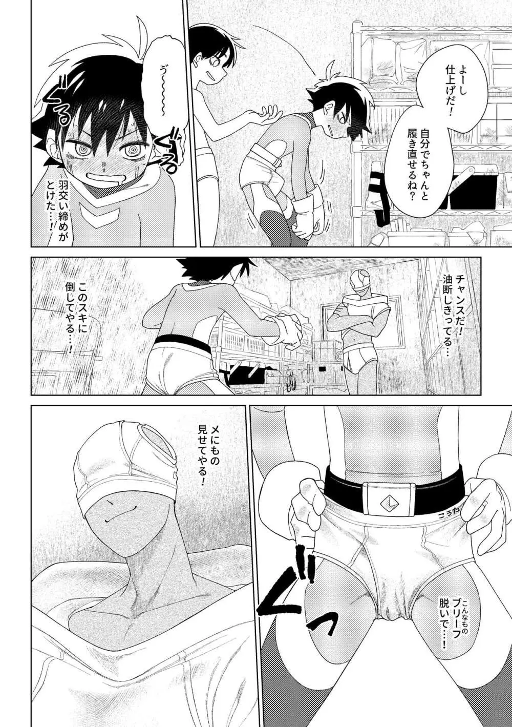 レッドバレットVSブリーフ怪人 Page.33