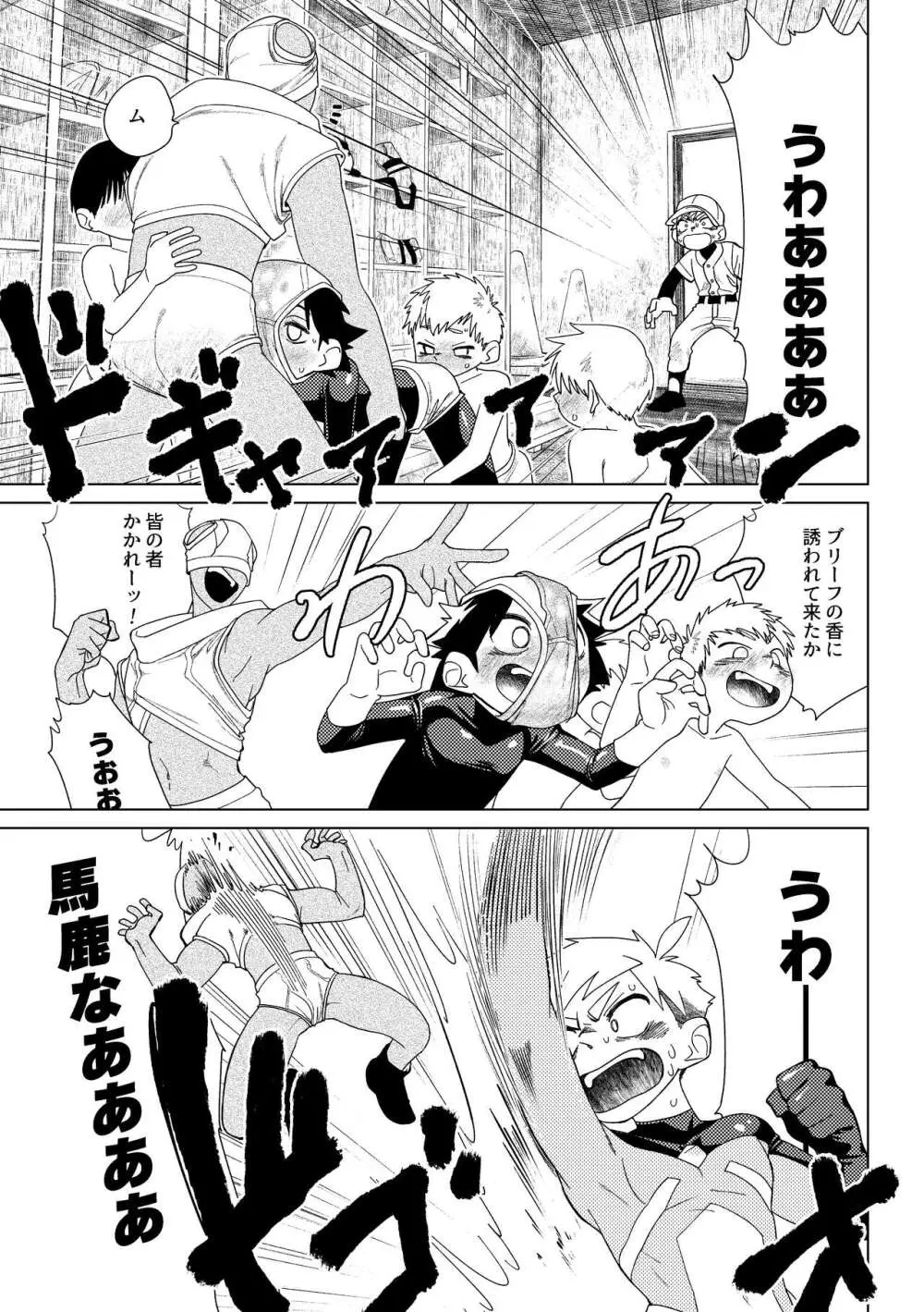 レッドバレットVSブリーフ怪人 Page.44