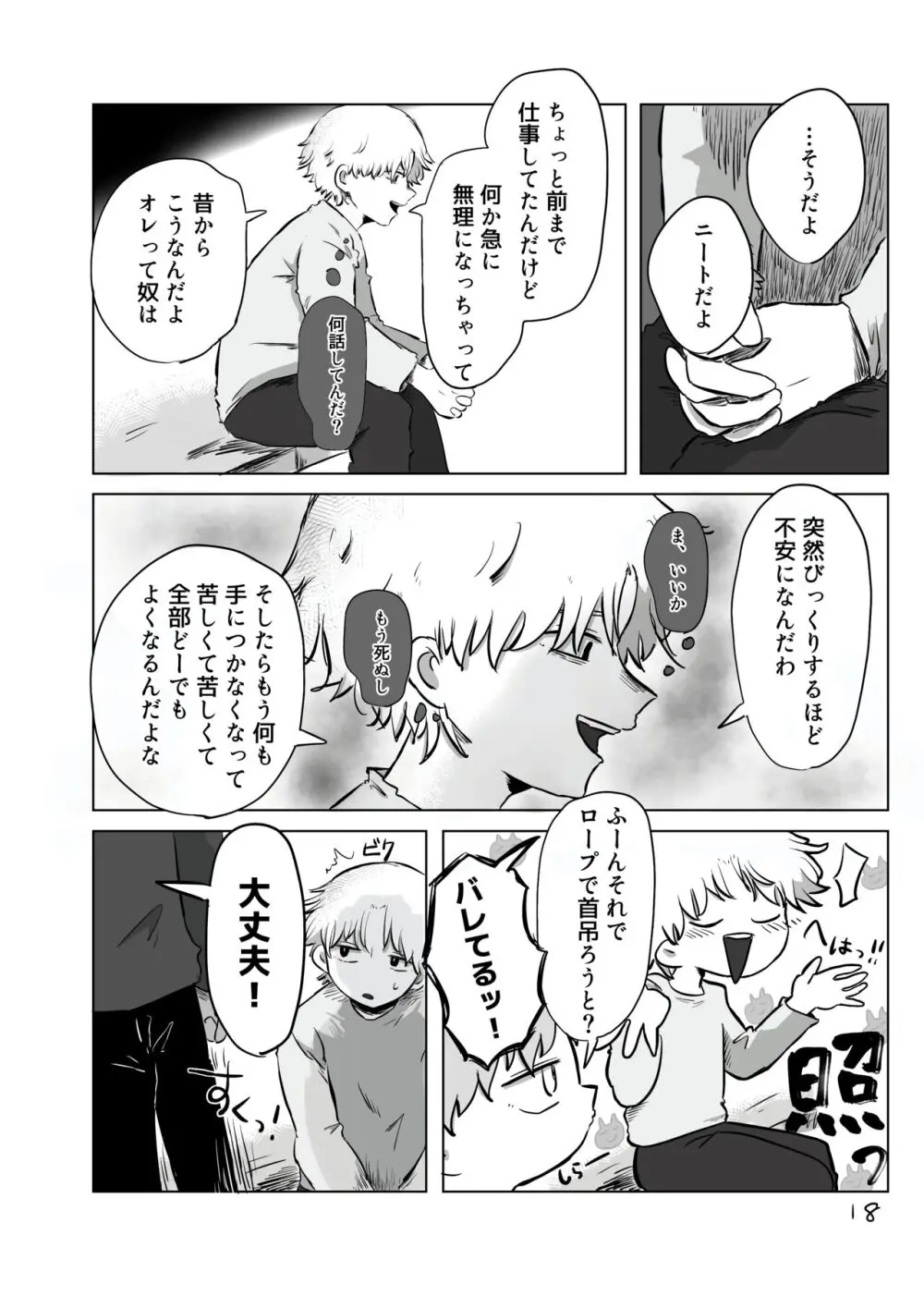 夕暮れの詩 Page.17