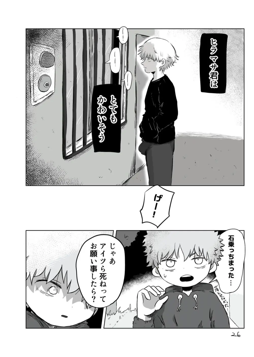 夕暮れの詩 Page.25