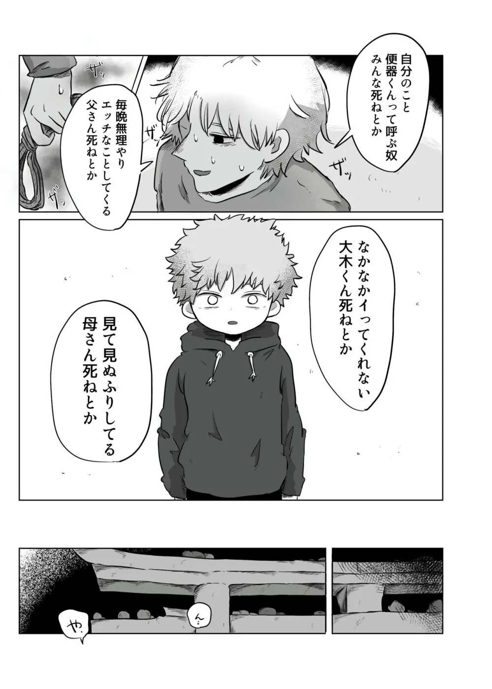 夕暮れの詩 Page.26