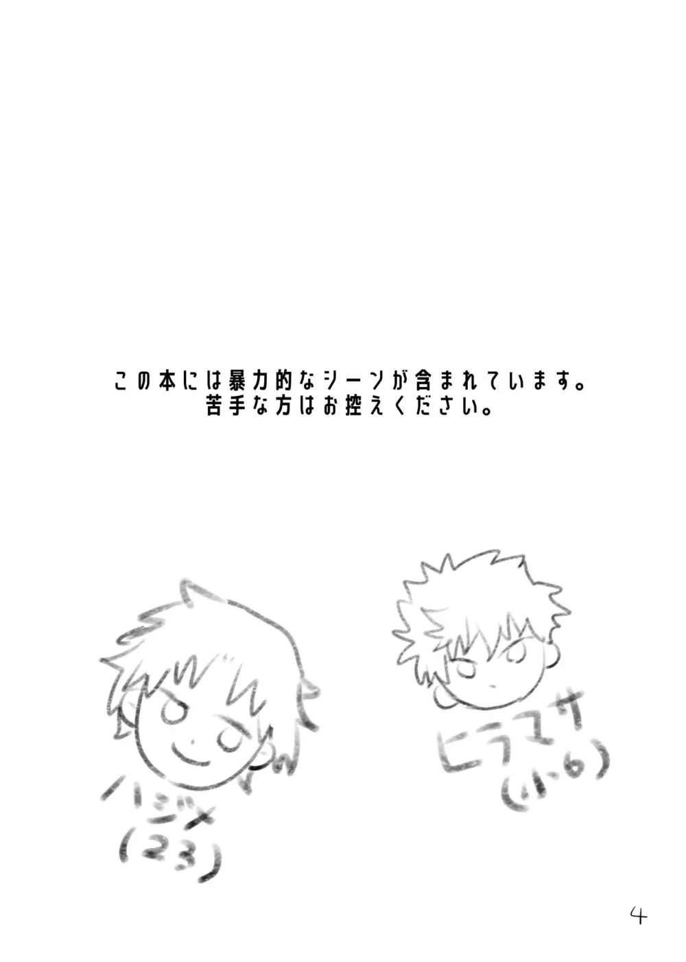 夕暮れの詩 Page.3