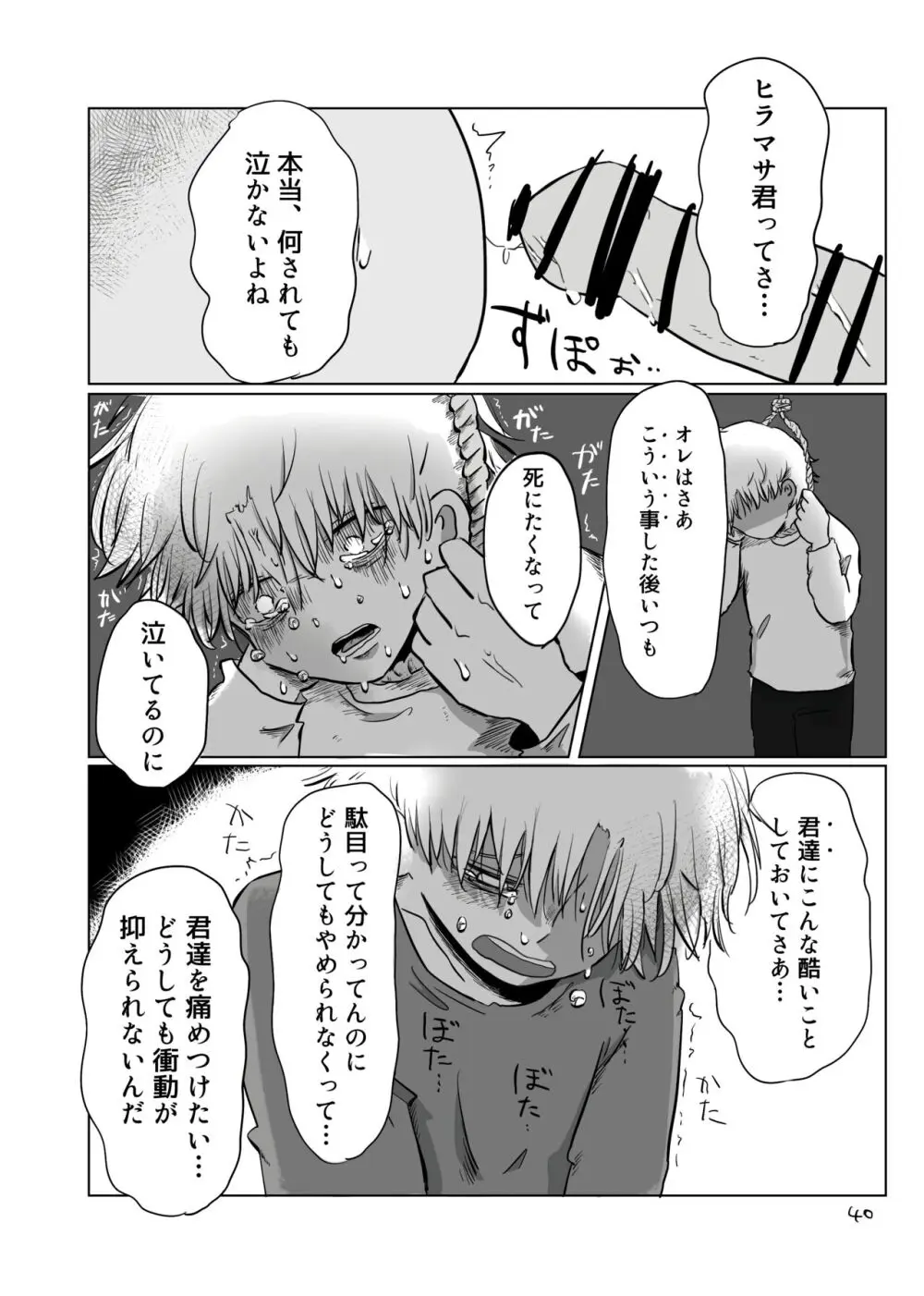 夕暮れの詩 Page.39