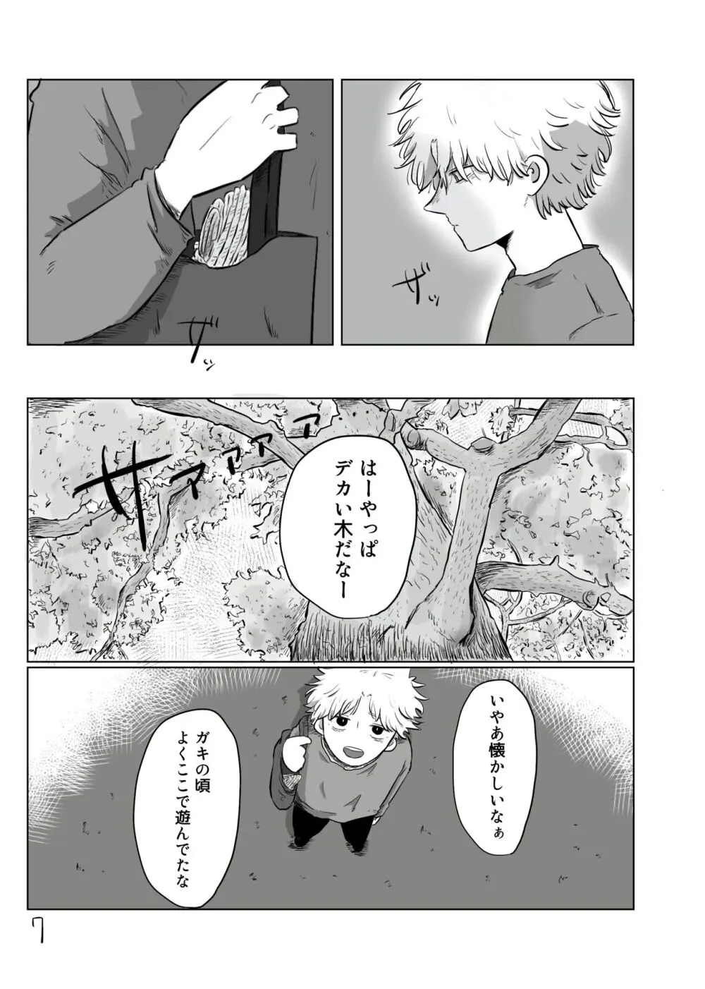 夕暮れの詩 Page.6