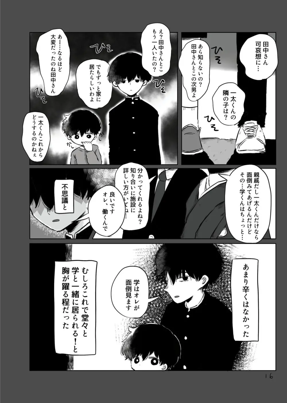 きらきらひかる Page.15