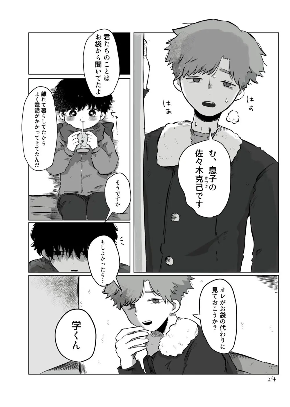 きらきらひかる Page.23