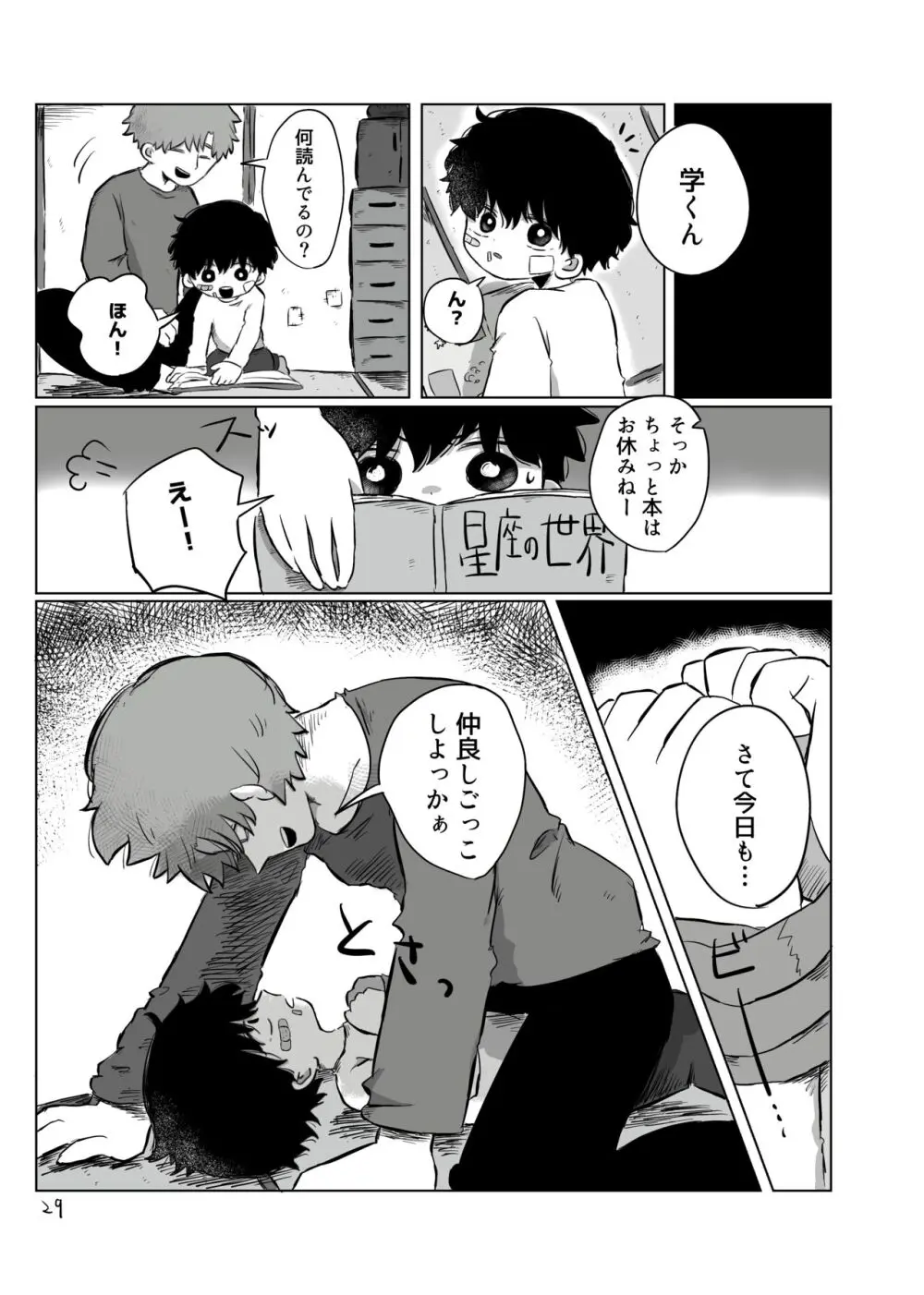 きらきらひかる Page.28