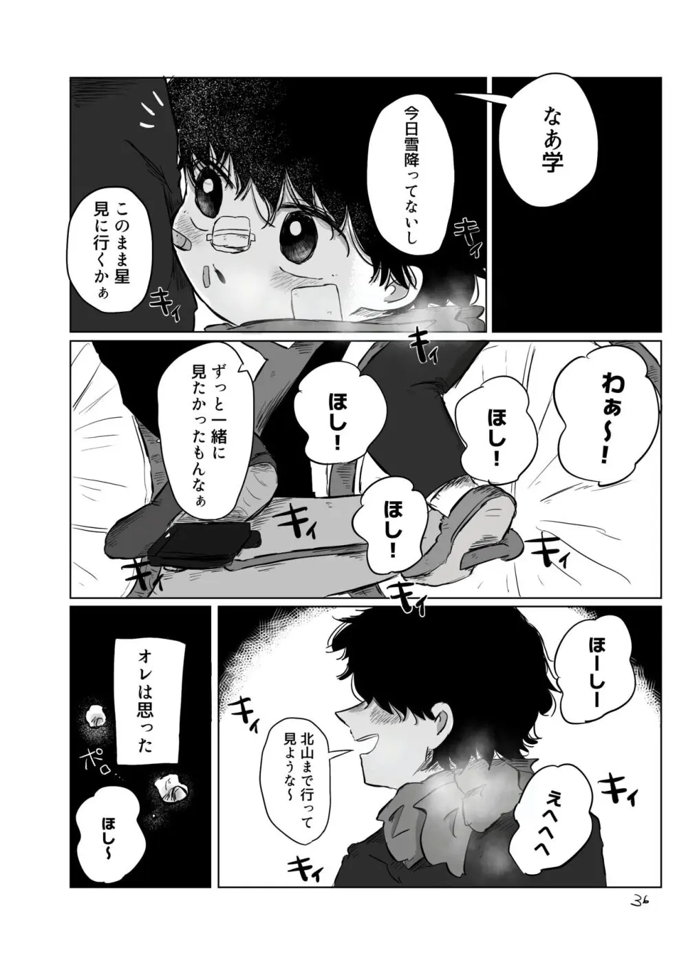 きらきらひかる Page.35