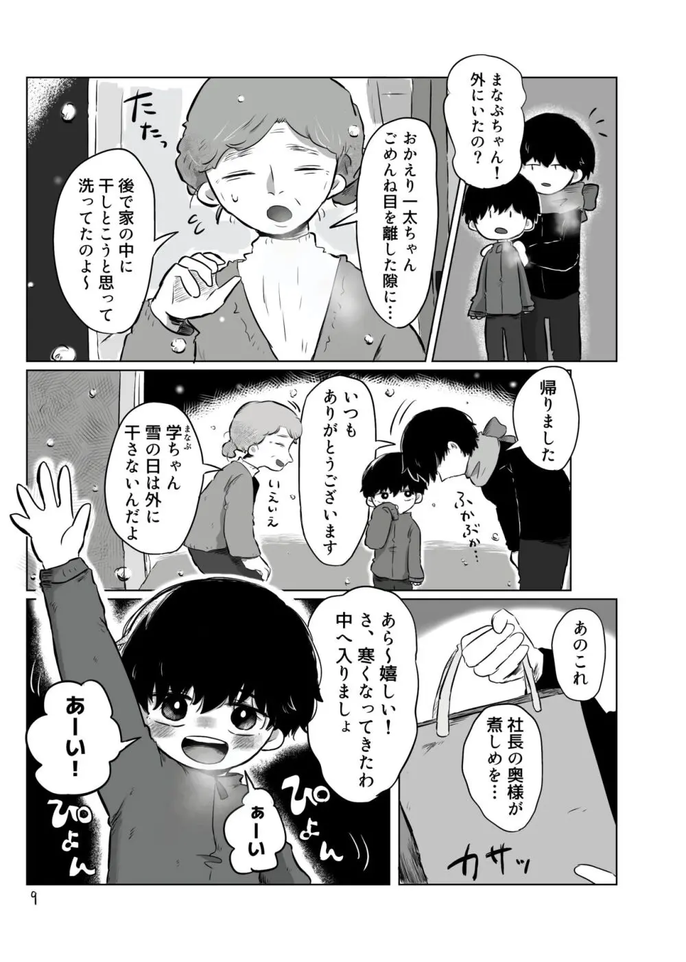 きらきらひかる Page.8