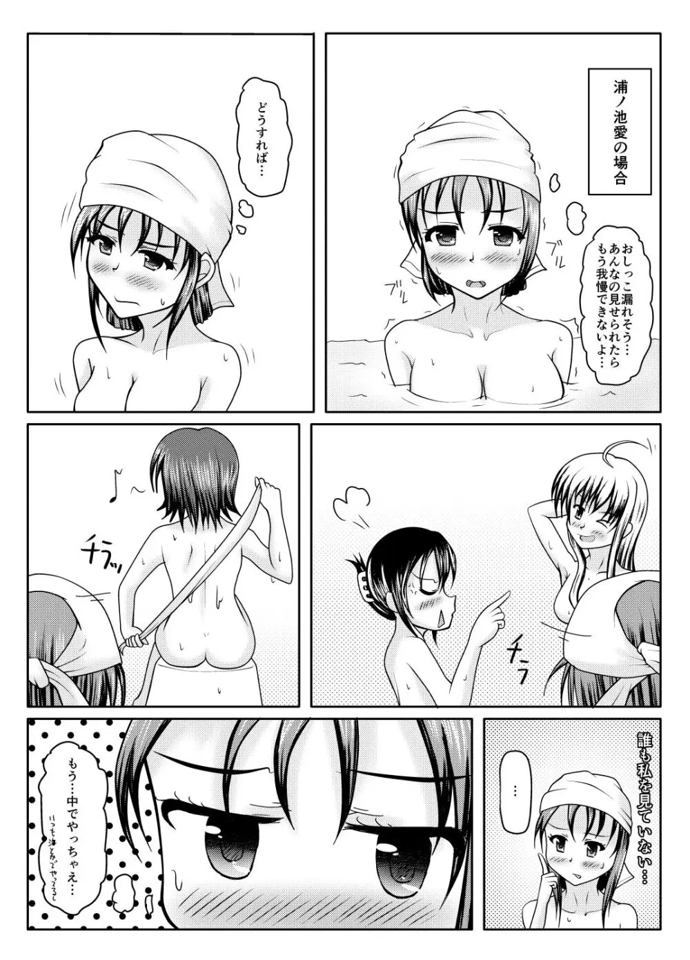 温泉からの尿意 Page.18