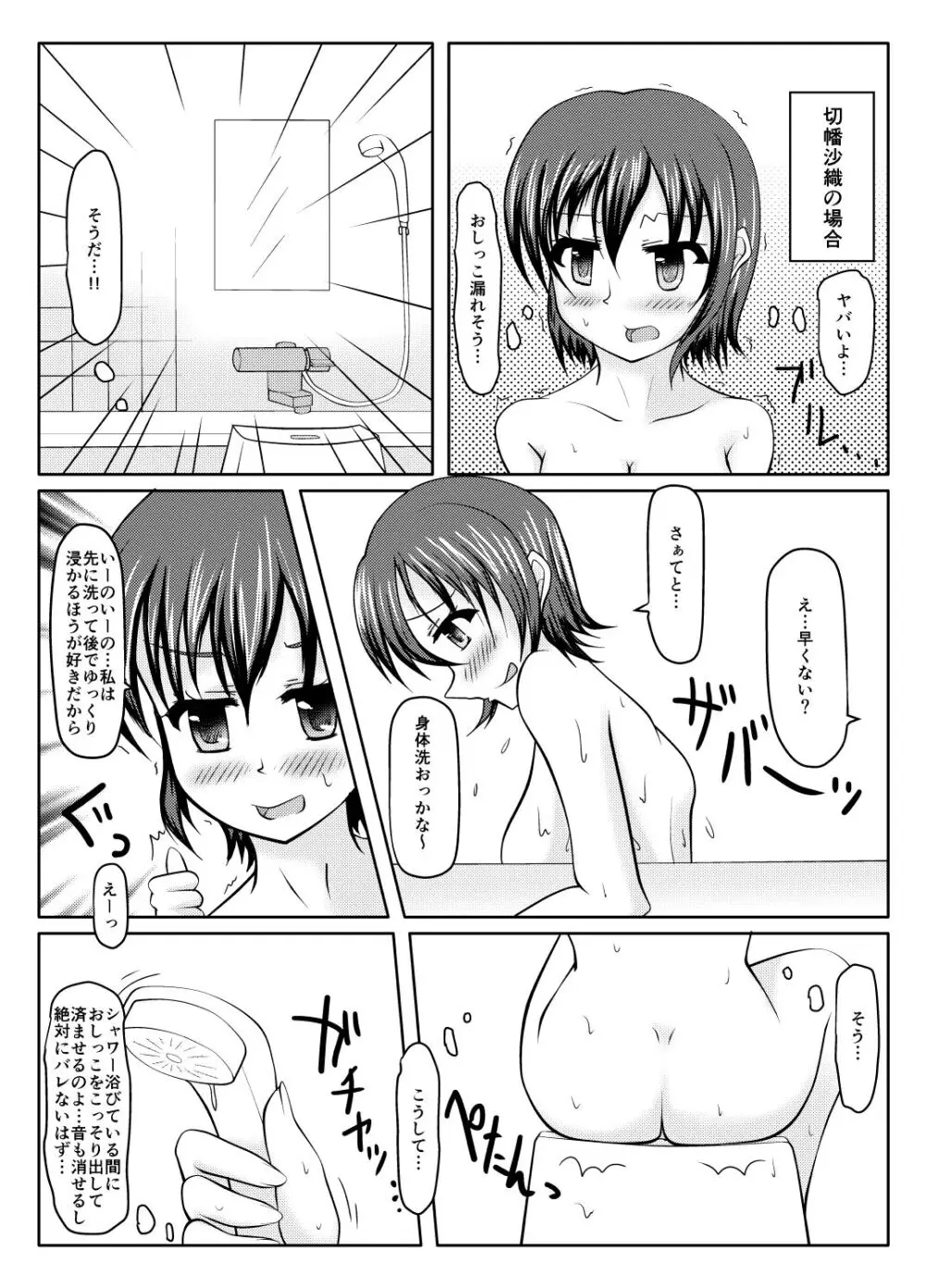 温泉からの尿意 Page.6