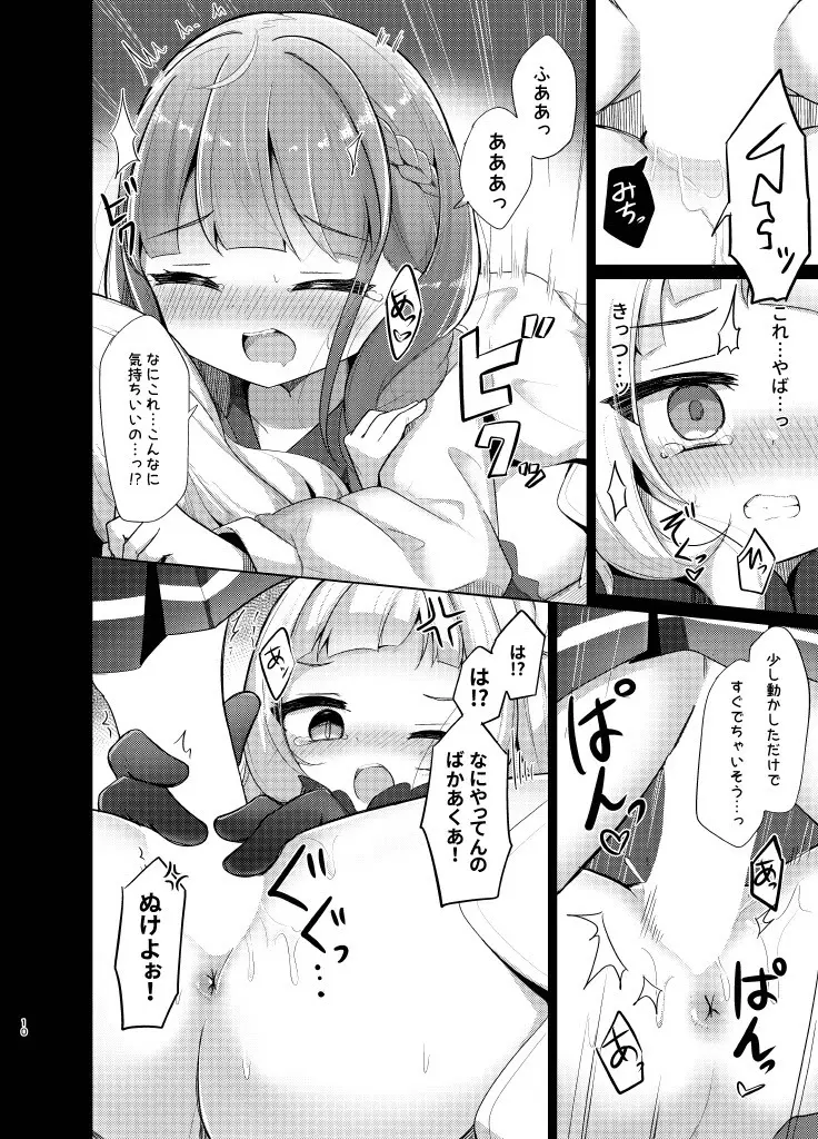 このクソガキを理解らせたい Page.10