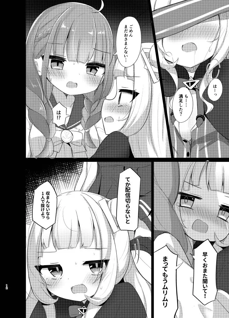 このクソガキを理解らせたい Page.12