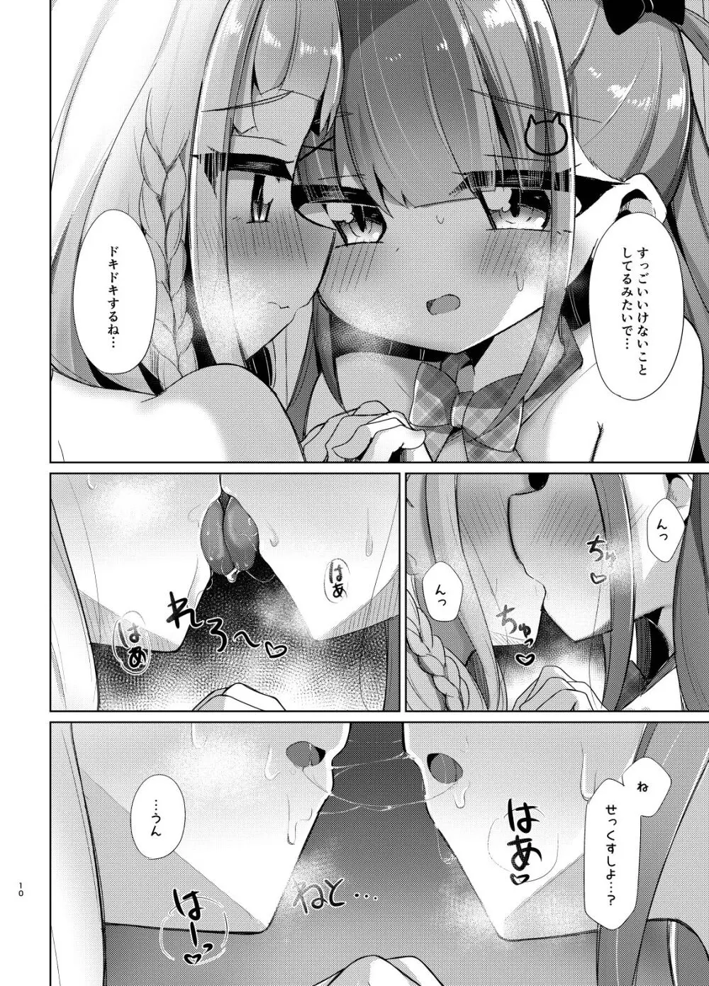 電車であくしおふたなりえっち Page.10