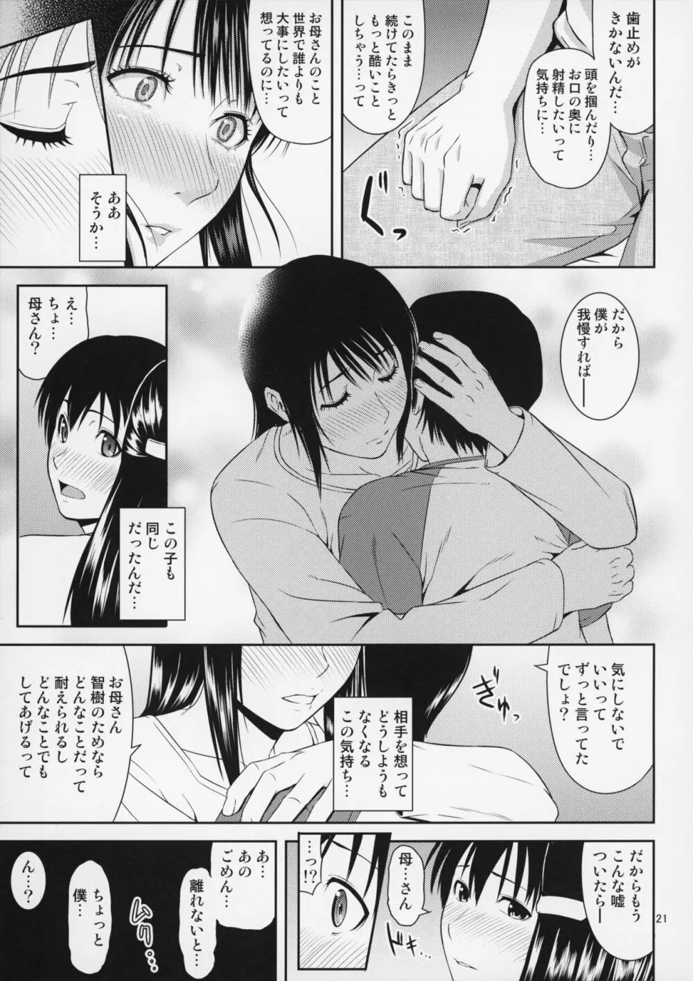 母穴を掘る20 Page.22