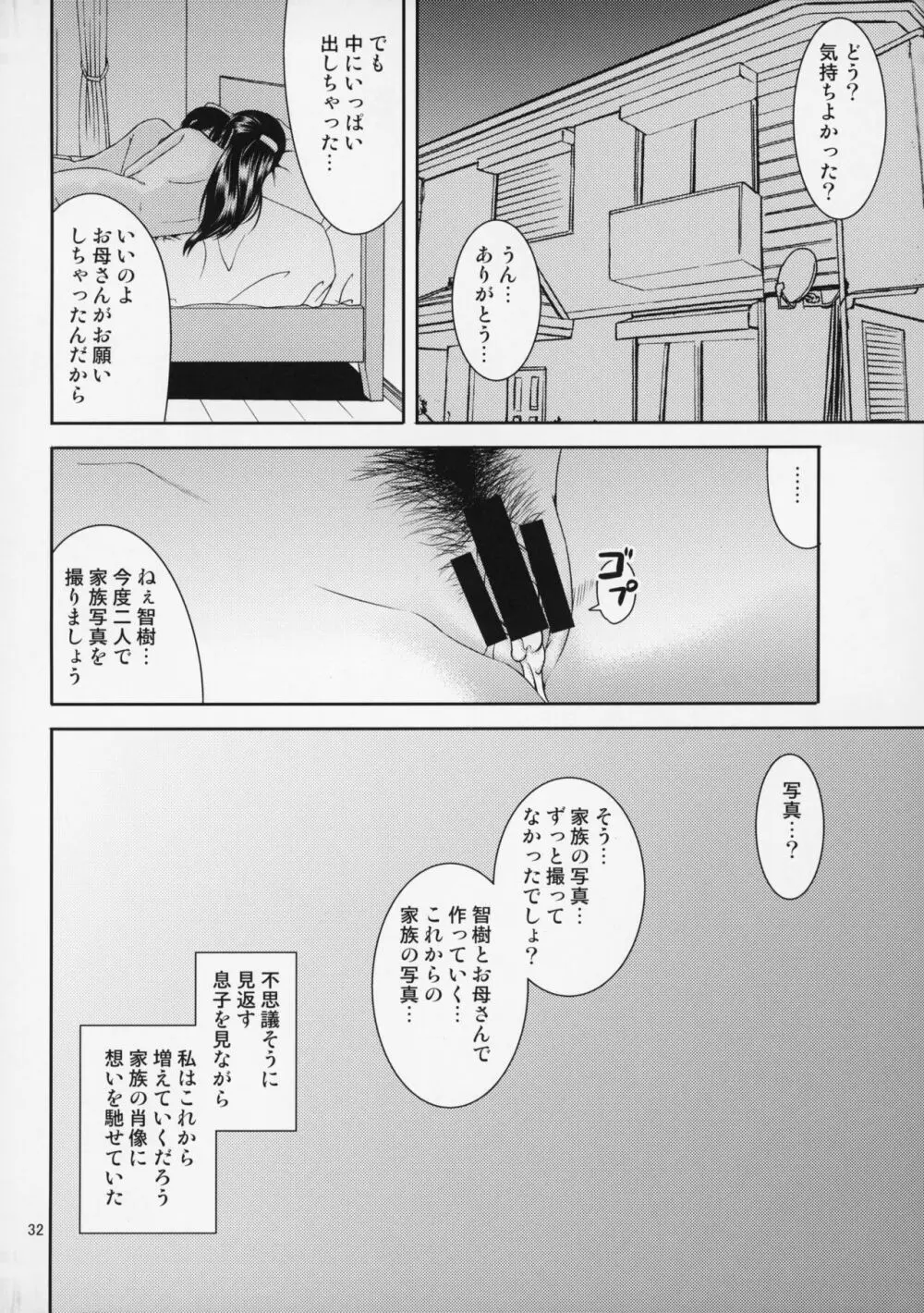 母穴を掘る20 Page.33