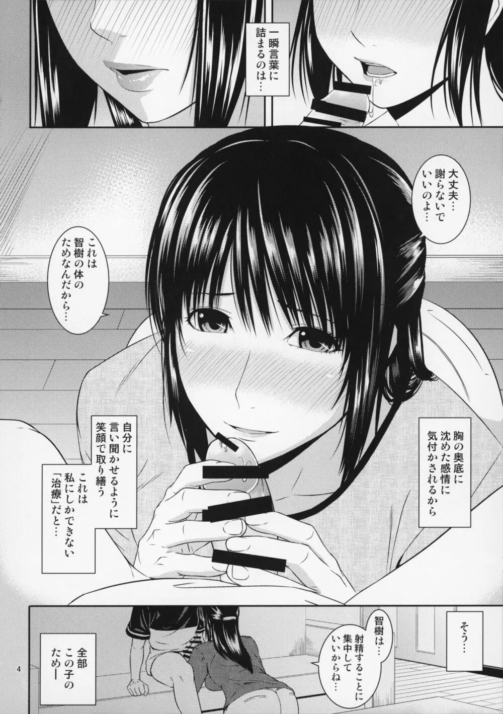 母穴を掘る20 Page.5