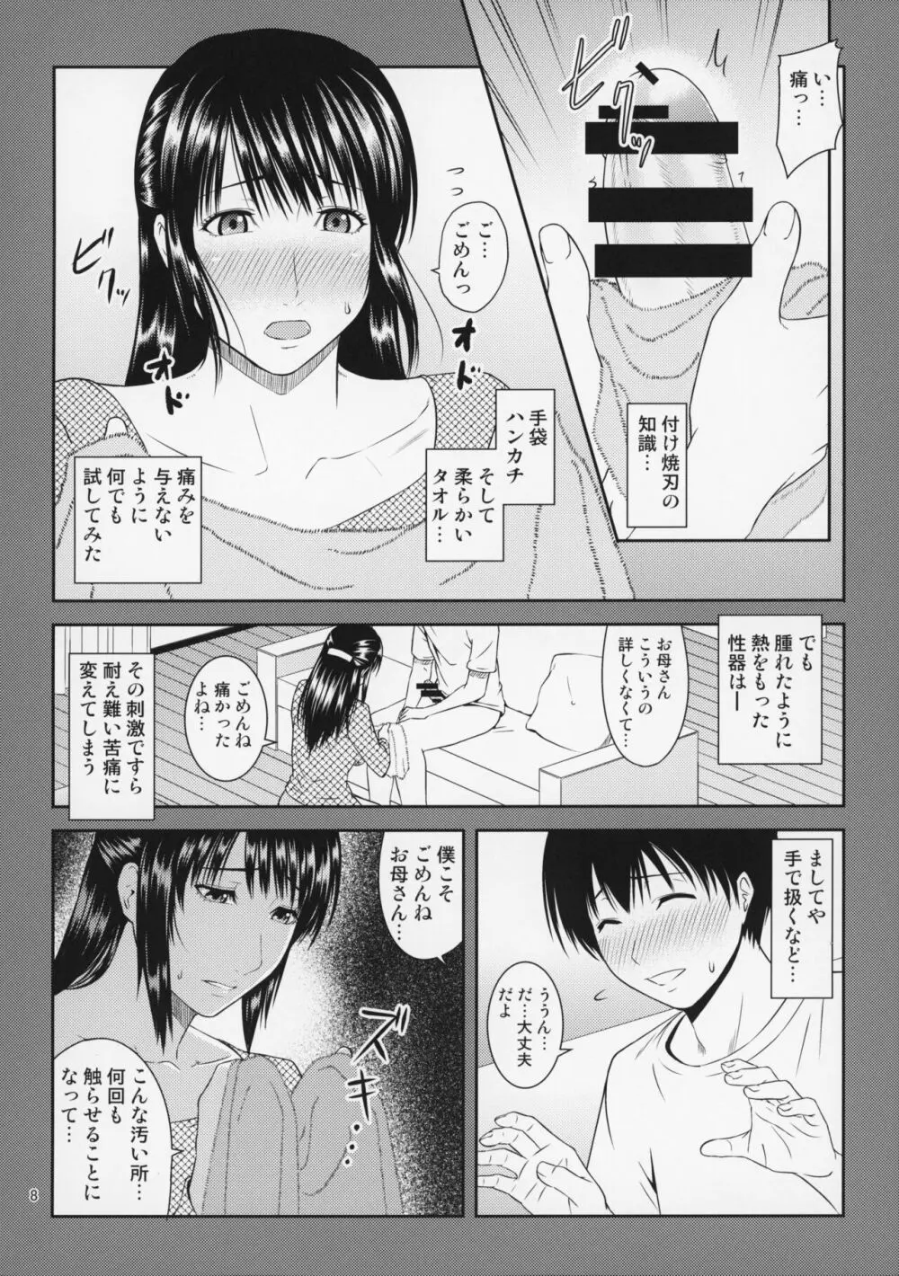 母穴を掘る20 Page.9