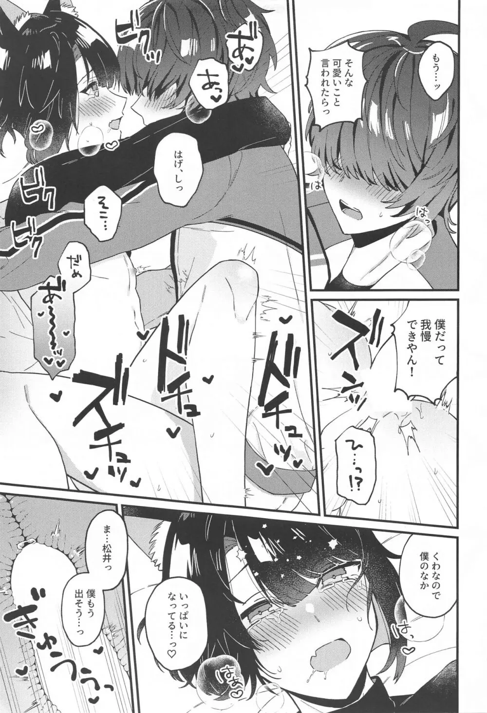 まついねこちゃんはつじょうき! Page.20