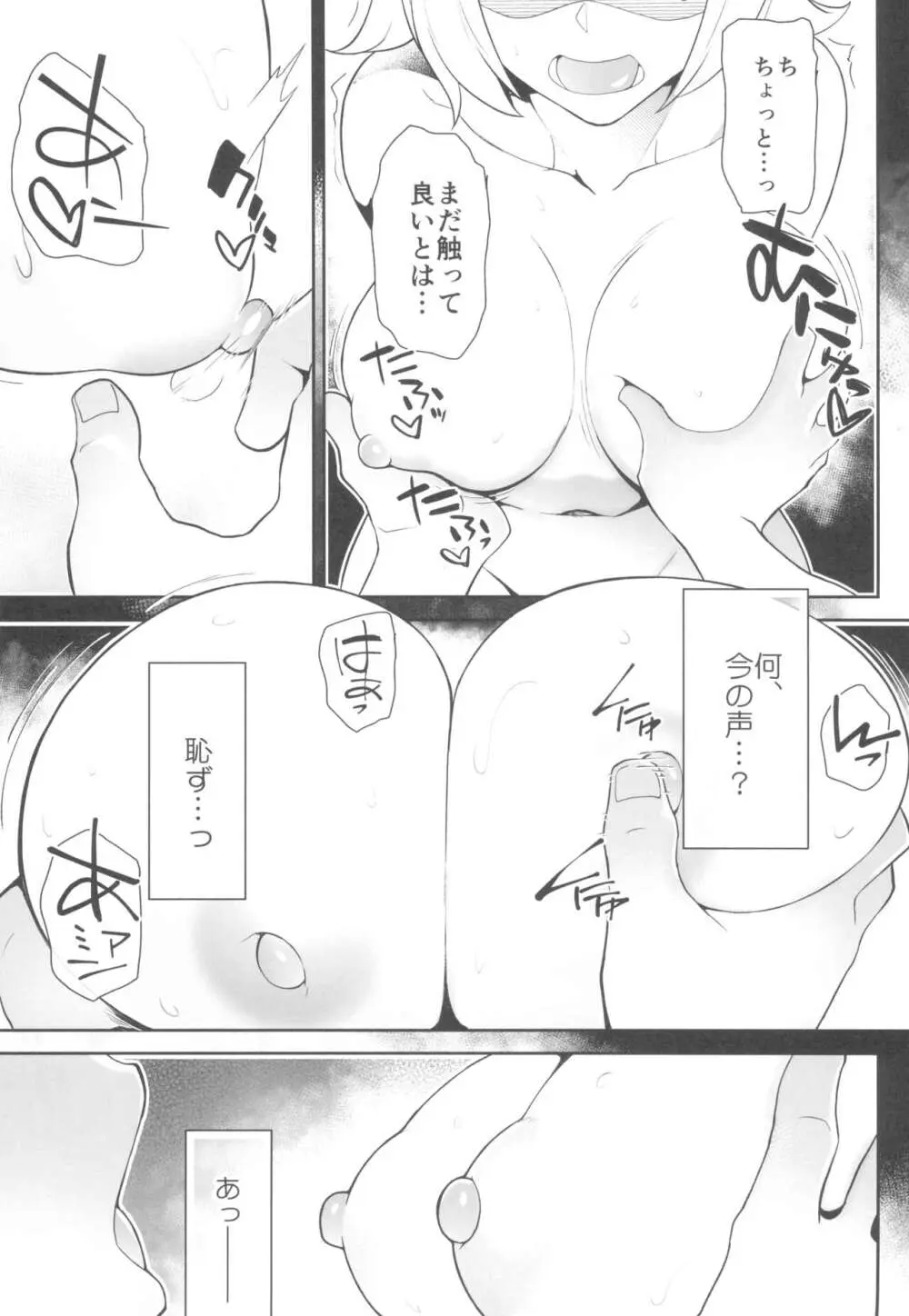 良い漫画の為には経験が要るの! Page.11