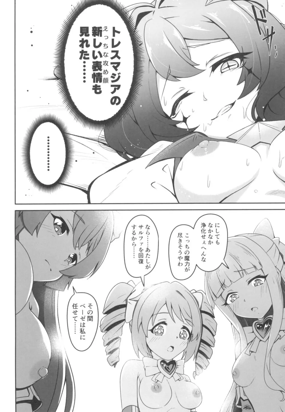 解釈違いにあこがれて Page.14