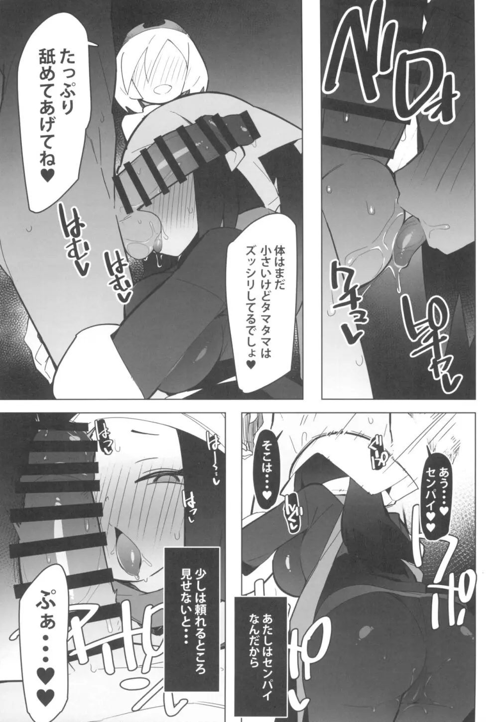 まるしぃLG Page.13