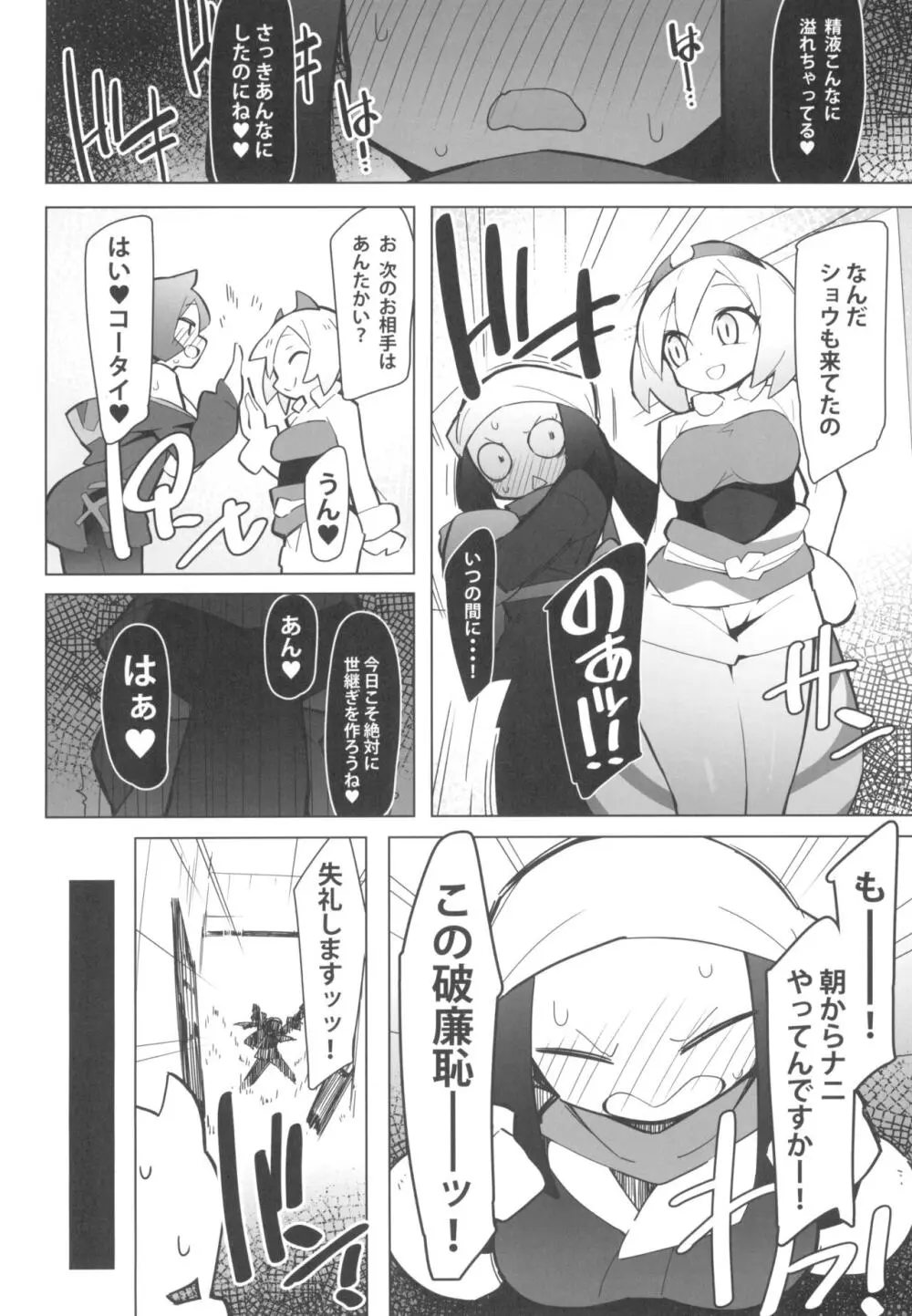 まるしぃLG Page.6