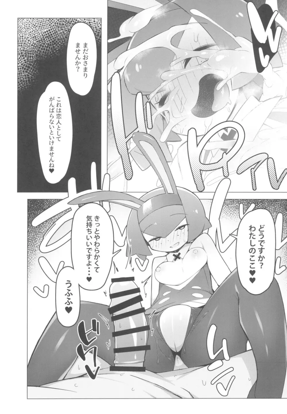 まるしぃSUPER Page.10