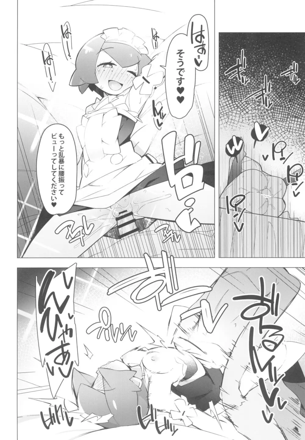 まるしぃSUPER Page.20