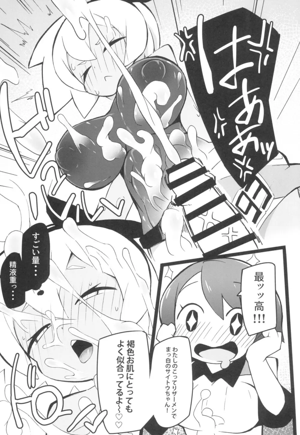 まるしぃSUPER Page.57