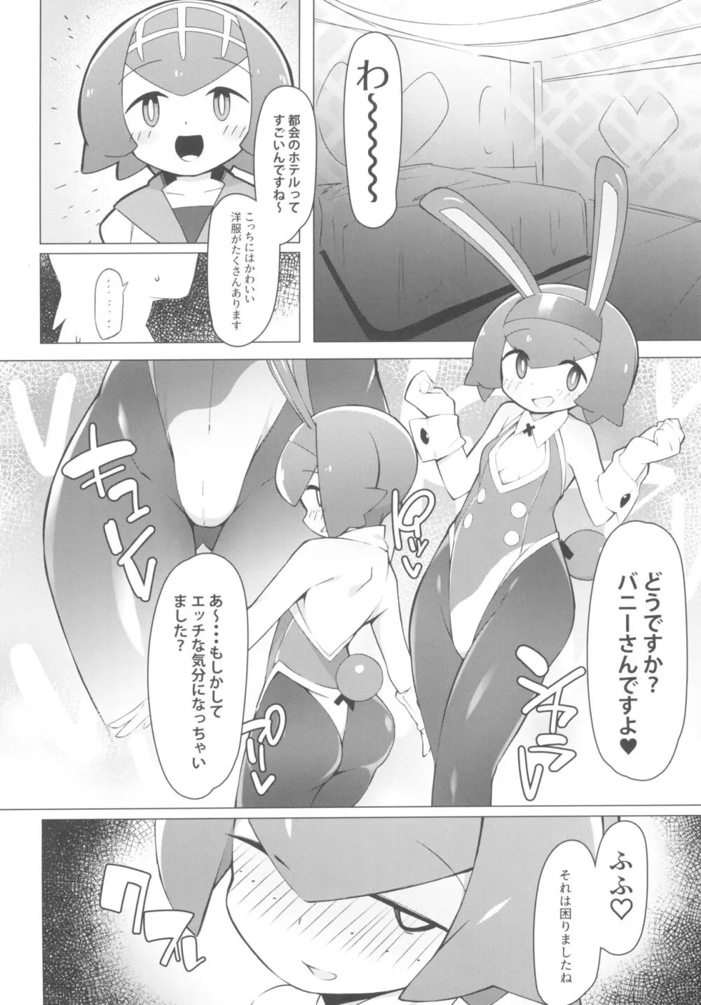 まるしぃSUPER Page.6