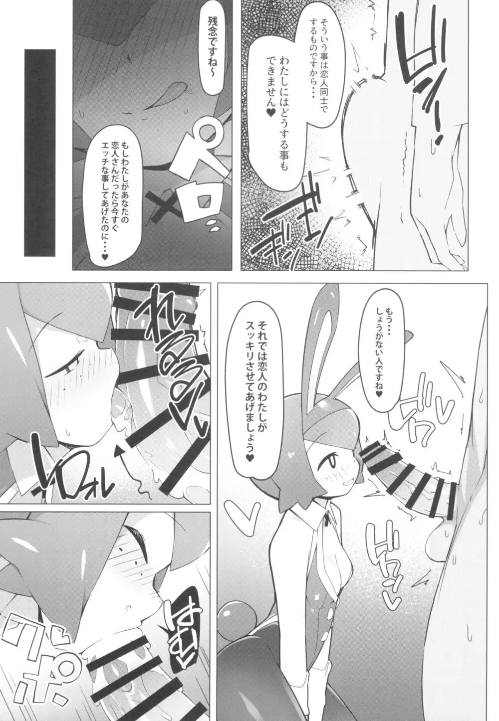 まるしぃSUPER Page.7