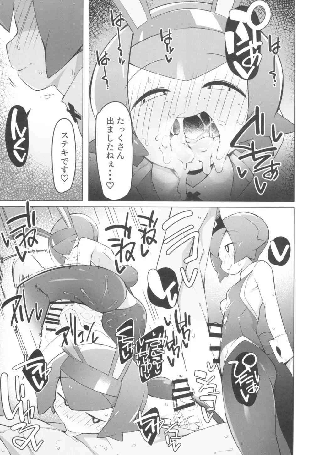 まるしぃSUPER Page.9