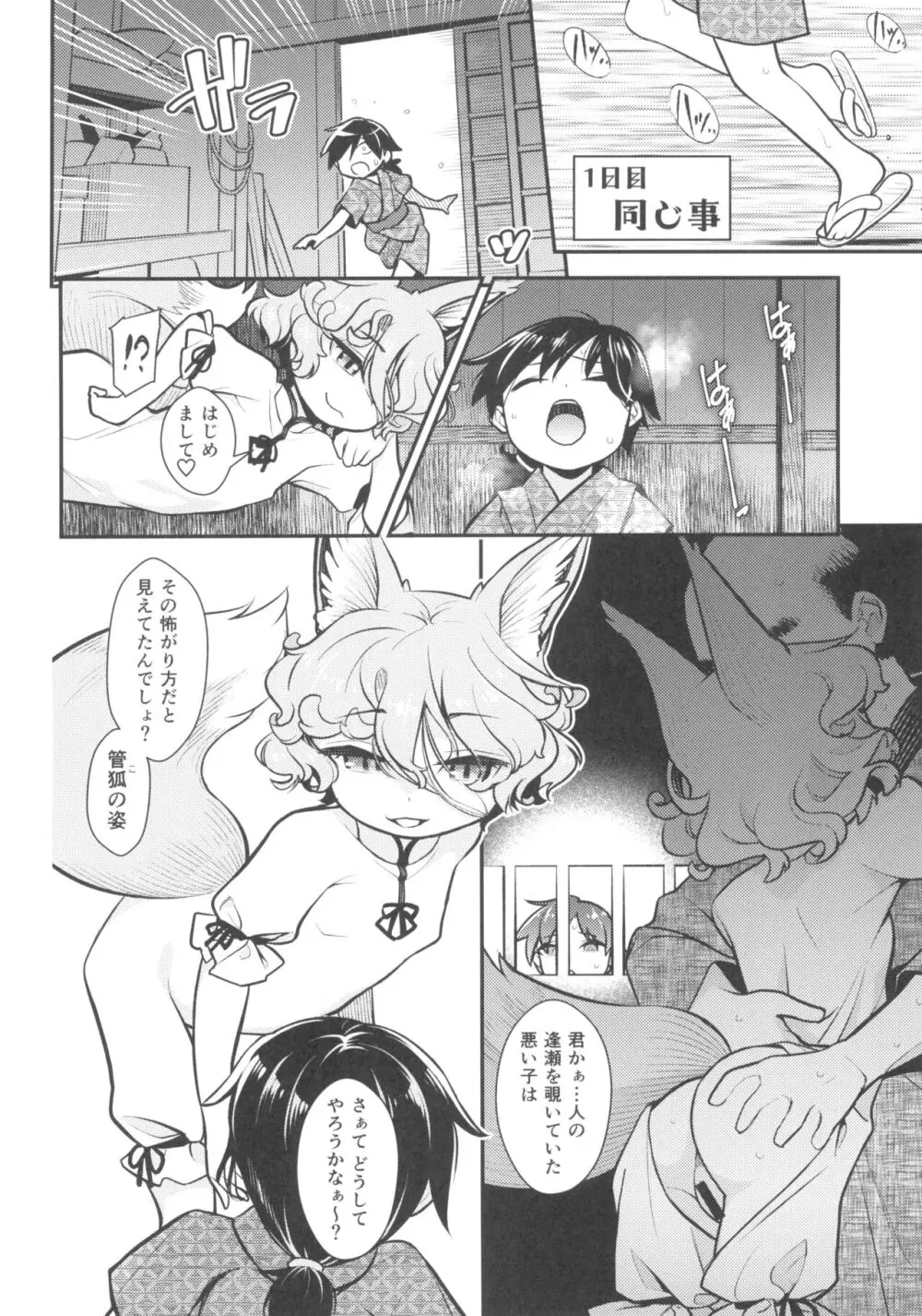 あの娘としっぽり密か事 Page.4