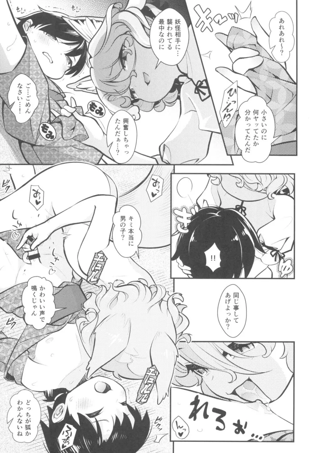 あの娘としっぽり密か事 Page.5