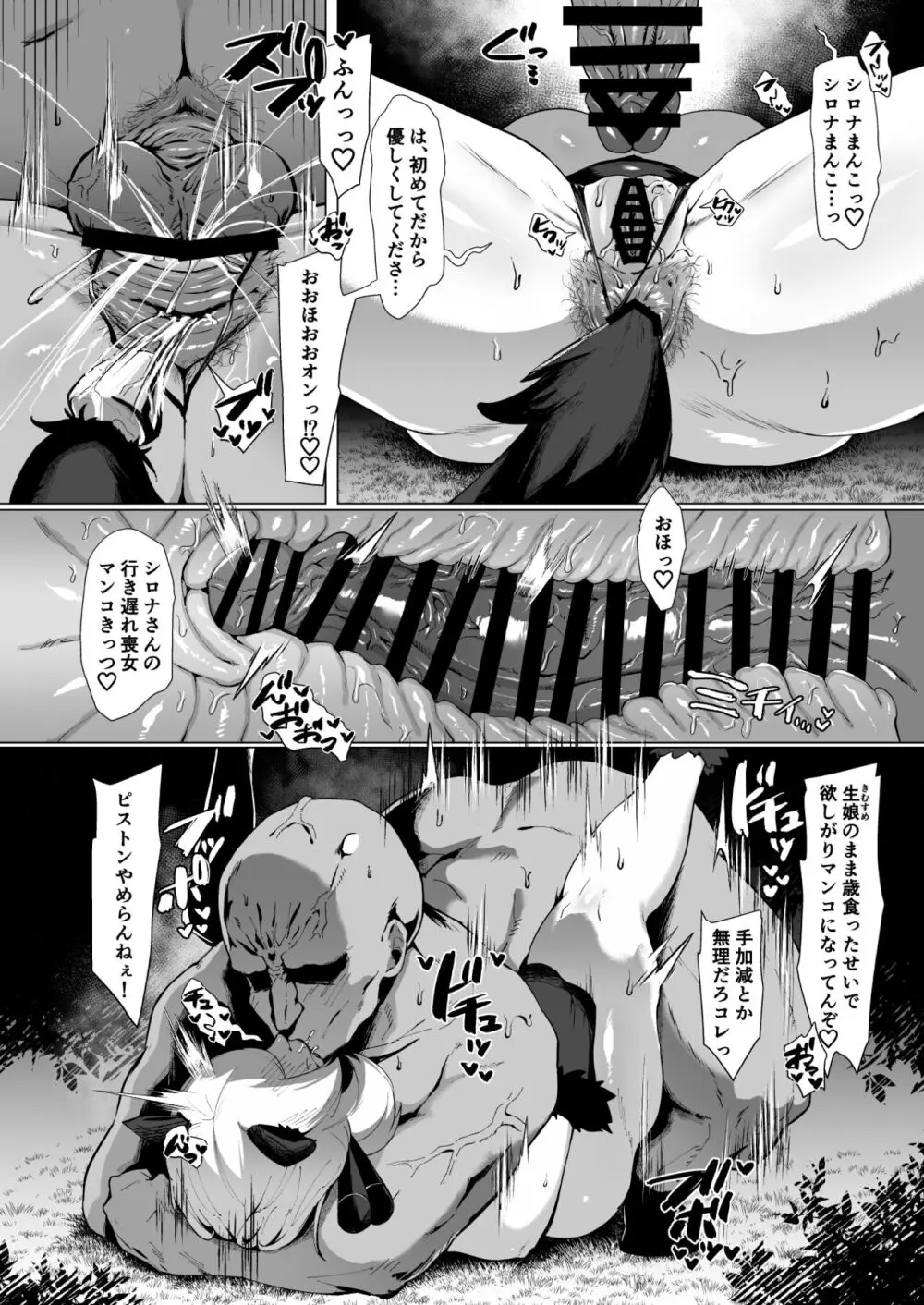 発情サファリ Page.9