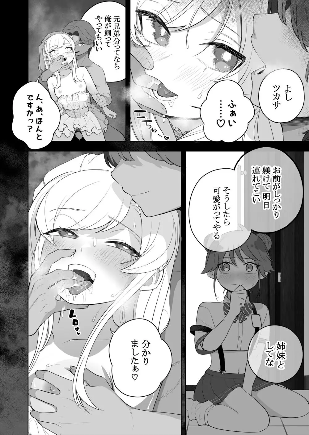 矯正義務教育! TSえっちな女の子訓練校!2 Page.10