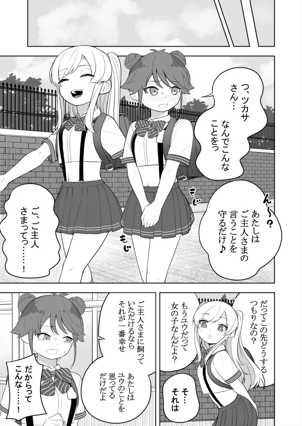 矯正義務教育! TSえっちな女の子訓練校!2 Page.11